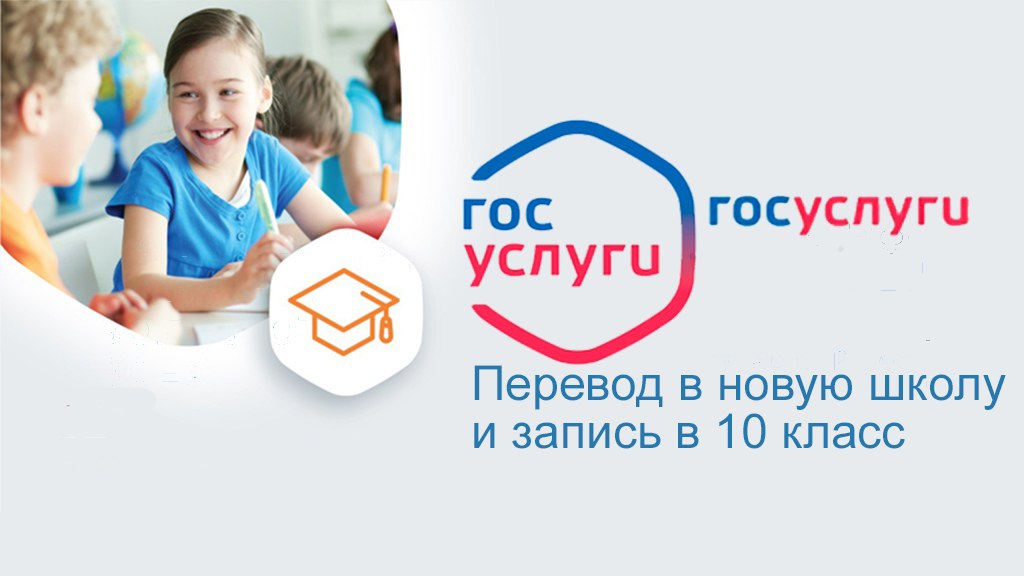 Школьники Томской области могут записаться в десятый класс через портал «Госуслуги» Школьники Томской области могут записаться в десятый класс через портал «Госуслуги»