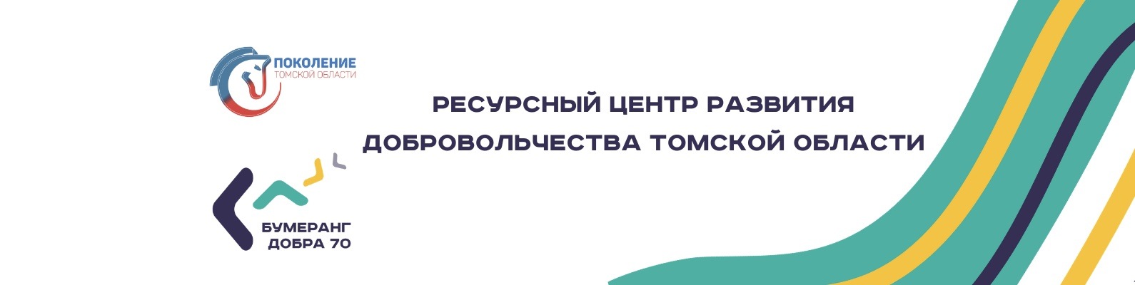 Открыт прием заявок на областной форум добровольцев «Бумеранг добра» Открыт прием заявок на областной форум добровольцев «Бумеранг добра»