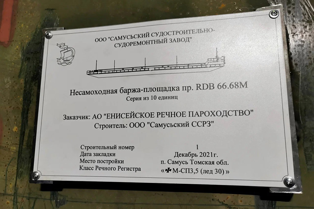 На Самусьском заводе построят 10 морских барж для Енисейского речного пароходства На Самусьском заводе построят 10 морских барж для Енисейского речного пароходства