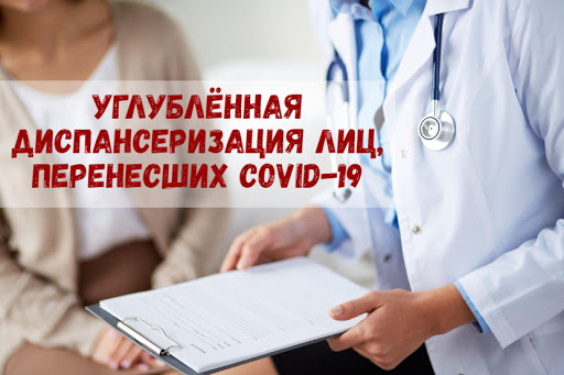 Томская область готова начать углубленную диспансеризацию для перенесших COVID-19 Томская область готова начать углубленную диспансеризацию для перенесших COVID-19