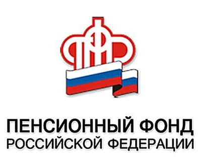 Отделение Пенсионного фонда России по Томской области информирует Отделение Пенсионного фонда России по Томской области информирует