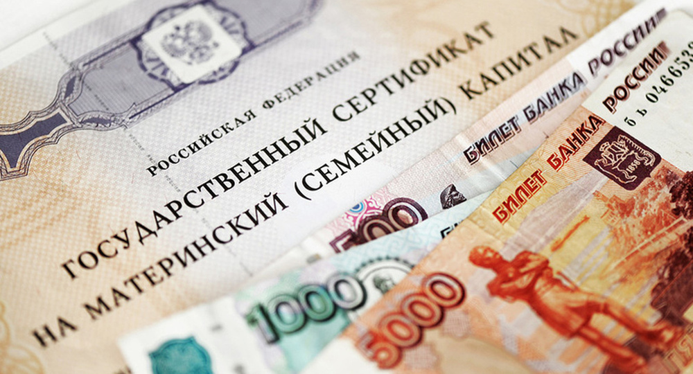О материнском (семейном) капитале