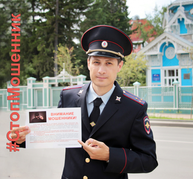 За прошедшие сутки 12 жителей Томской области стали жертвами мошенников и перевели около 240 тысяч р За прошедшие сутки 12 жителей Томской области стали жертвами мошенников и перевели около 240 тысяч р