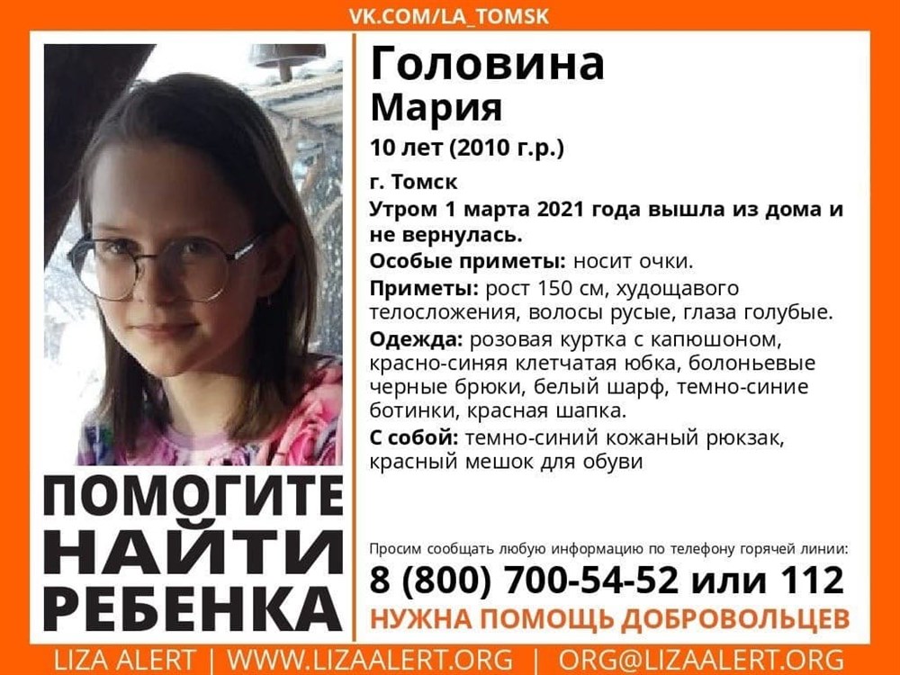 Десятилетняя девочка пропала в Томске Десятилетняя девочка пропала в Томске