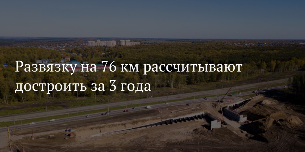 Игорь Шатурный проинспектирует строительство транспортной развязки на 76-м км Игорь Шатурный проинспектирует строительство транспортной развязки на 76-м км