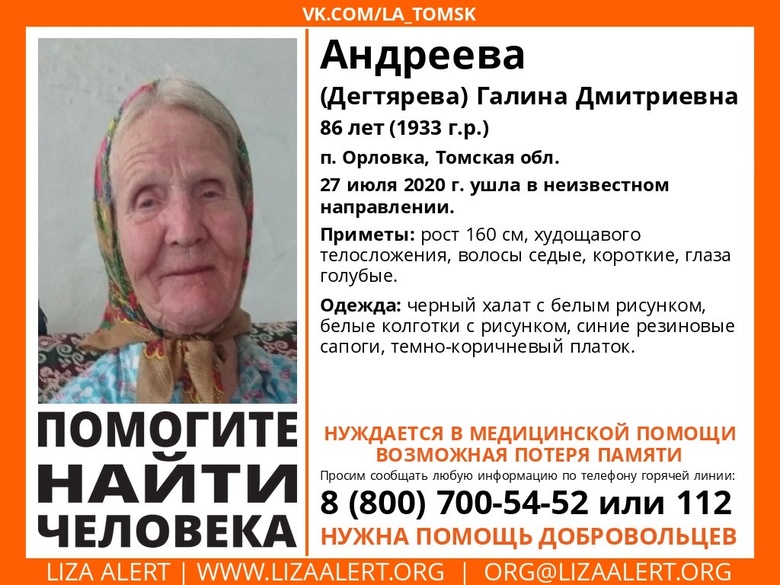 Пожилая женщина пропала в поселке Орловка Пожилая женщина пропала в поселке Орловка